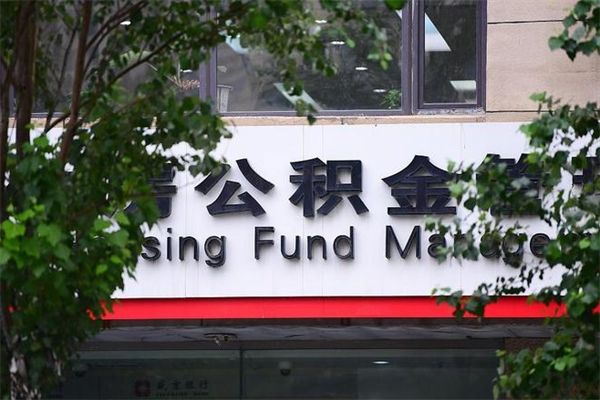 公积金能取么-岳阳公积金代办平台